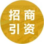 华域汽车系统股份有限公司总经理张海涛一行来园考察