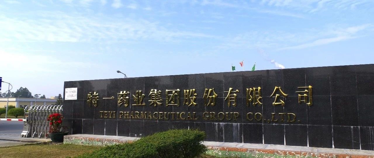 重磅！2020江门市政府质量奖获奖名单出炉，特一药业等九家企业榜上有名！