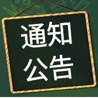 【通知公告】2020年上海智慧城市建设“智慧工匠”选树、“领军先锋”评选活动启动