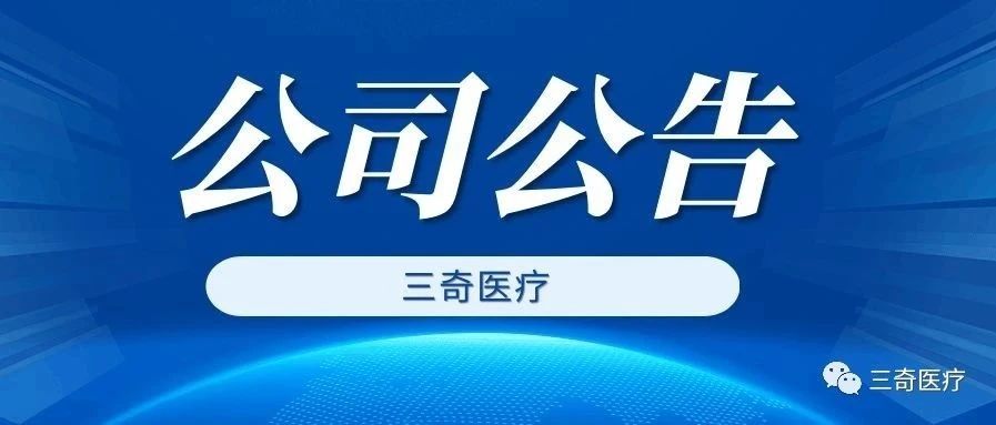 公司公告