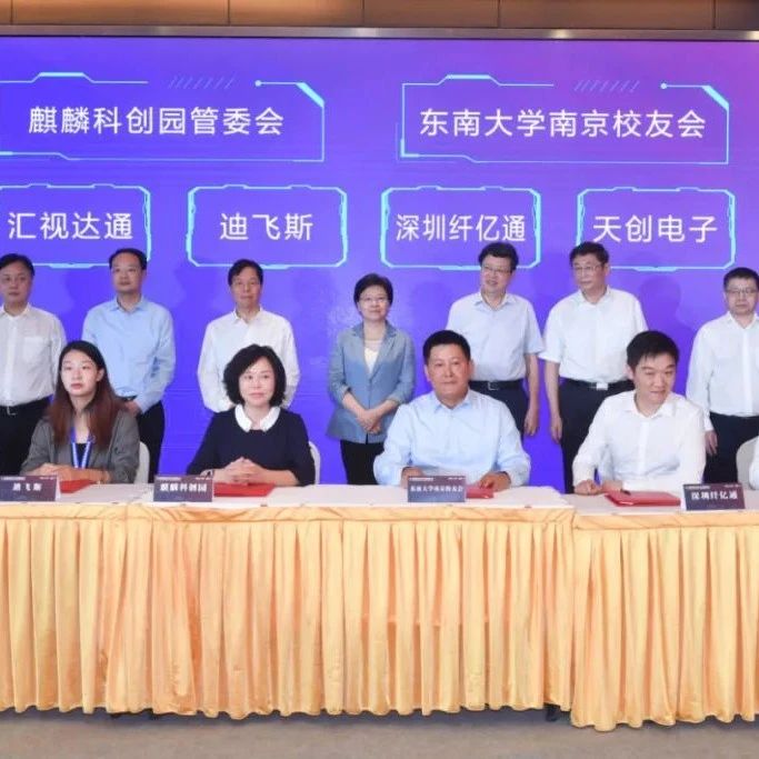 南京：共同续写创新名城和东大校友新的合作情缘