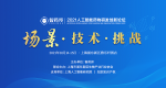 2021人工智能药物研发创新论坛｜第二轮通知｜初拟日程