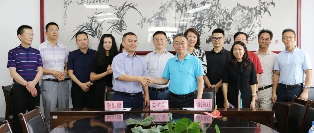 贵州百灵携手云南省中医医院合作研发糖宁通络
