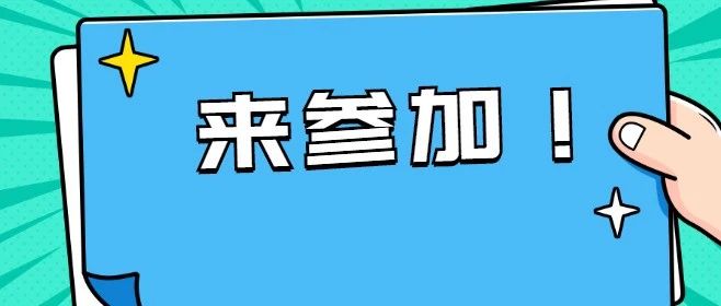 广州市科学技术局关于举办首届科技企业及科技服务机构直播“带货”专业赛的通知