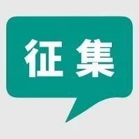 沪养老服务条例草案出炉，征求您的意见！