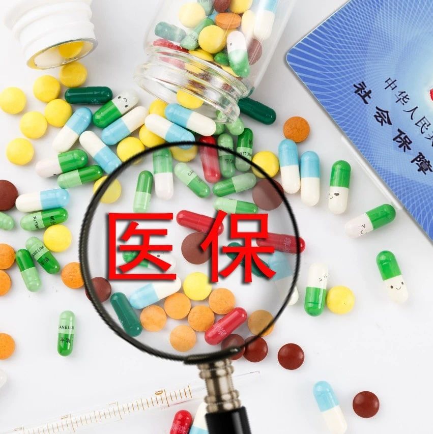 2020 年医保目录调整方案征求意见！新冠相关药物拟纳入