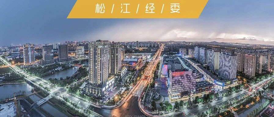 头条聚焦丨总投资约18亿元，一批“小而美”先进制造业项目纷纷落户松江