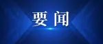 国家药监局综合司关于同意筹建中医器械标准化技术归口单位和医用高通量测序标准化技术归口单位的复函