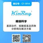 精瑞科学丨诚邀您莅临第三届国际生物化学制药产业交流大会