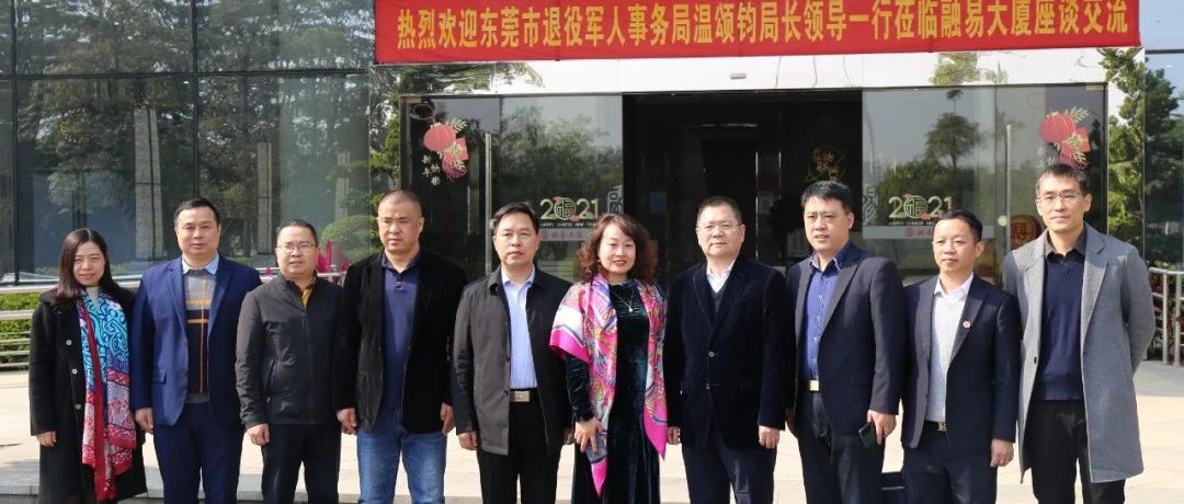 市局调研松山湖，推动退役军人服务工作迈上新台阶