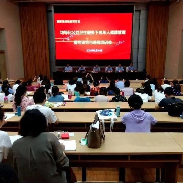 全省老年人健康管理服务研究与进展培训班在扬州召开