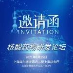BioBAY核酸药物研发论坛
