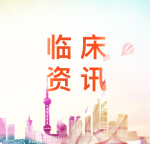 药谷消息 | 这三家张江创新药企多款产品获批或启动临床，中国Biotech正在快速成长！