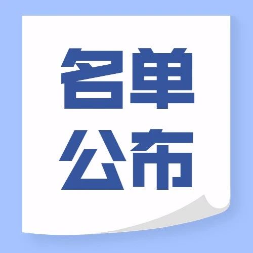 宿迁市国资委关于市属国有企业外部董事人才库第一批拟入库人员名单的公示