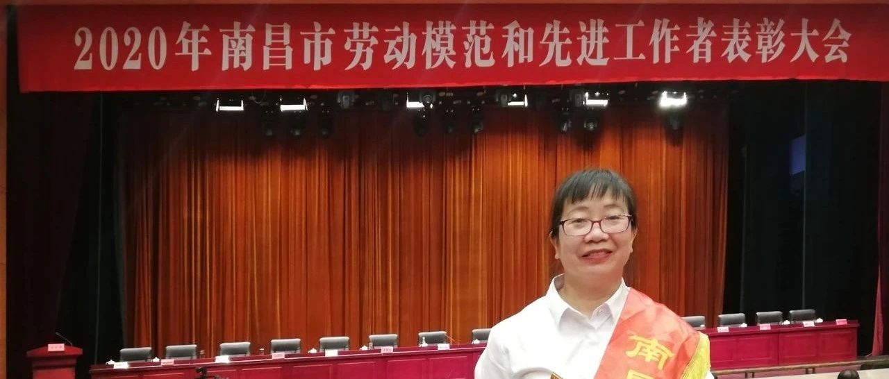 江西厂李宏英同志荣获2020年南昌市“劳动模范”称号