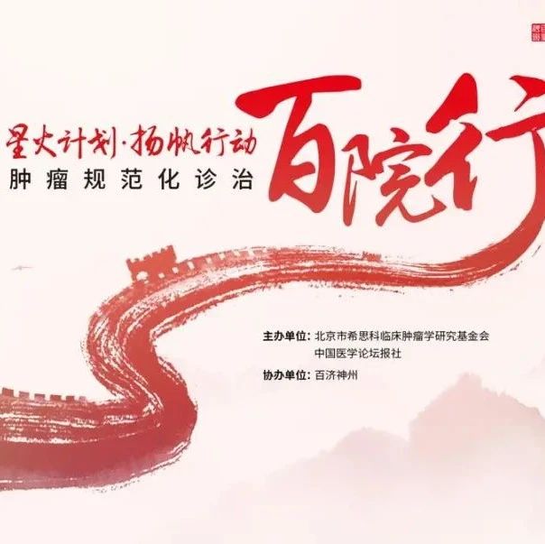 【倒计时4天】上下联动，乳腺癌专家邀您共飨领域新突破！