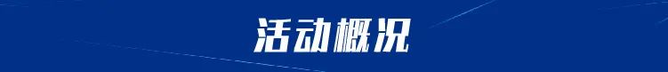 开放日第117期-小标题-01.jpg