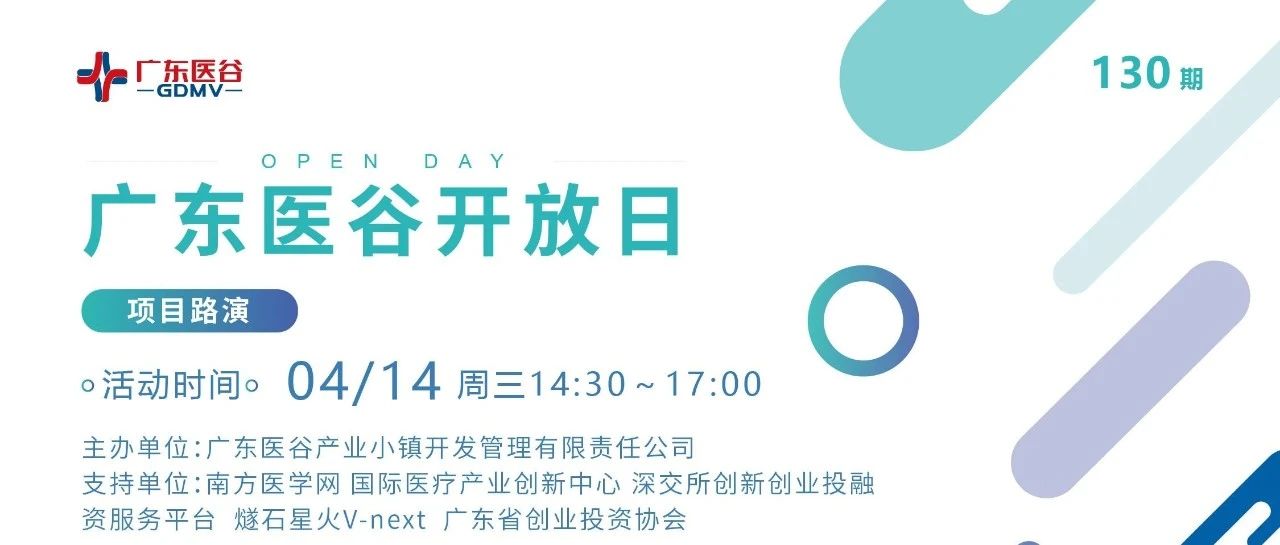 【活动回顾】5大创新项目精彩路演！广东医谷珠海专场开放日圆满落幕！