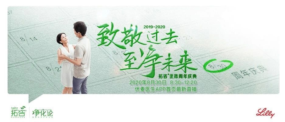 致敬过去，至净未来 | 拓咨®获批周年庆典邀请函