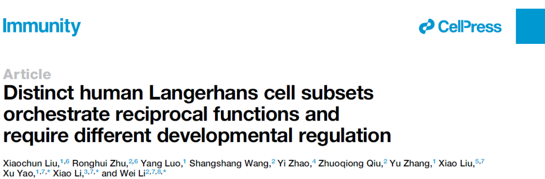 immunity姚煦李巍李潇团队合作研究揭示人朗格汉斯细胞亚群在发育和