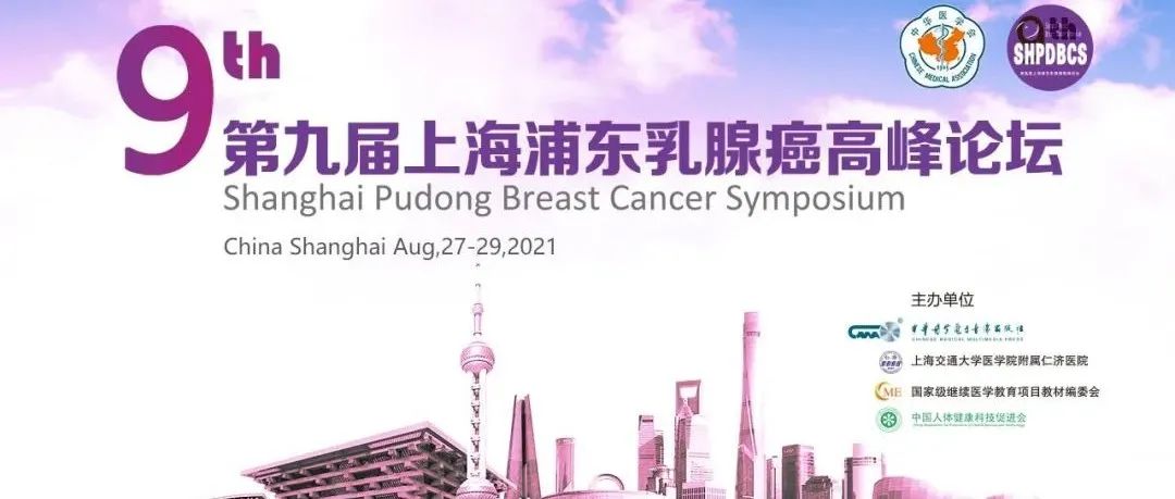 【2949】【专家访谈】王佳玉教授：从共识到临床实践，切实抓紧、抓牢CDK4/6抑制剂在HR阳性乳腺癌的规范应用