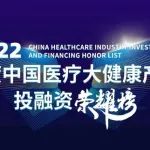 4月26-27日济南大明湖畔，第12届中国医疗健康产业投资与并购CEO峰会重磅启幕！