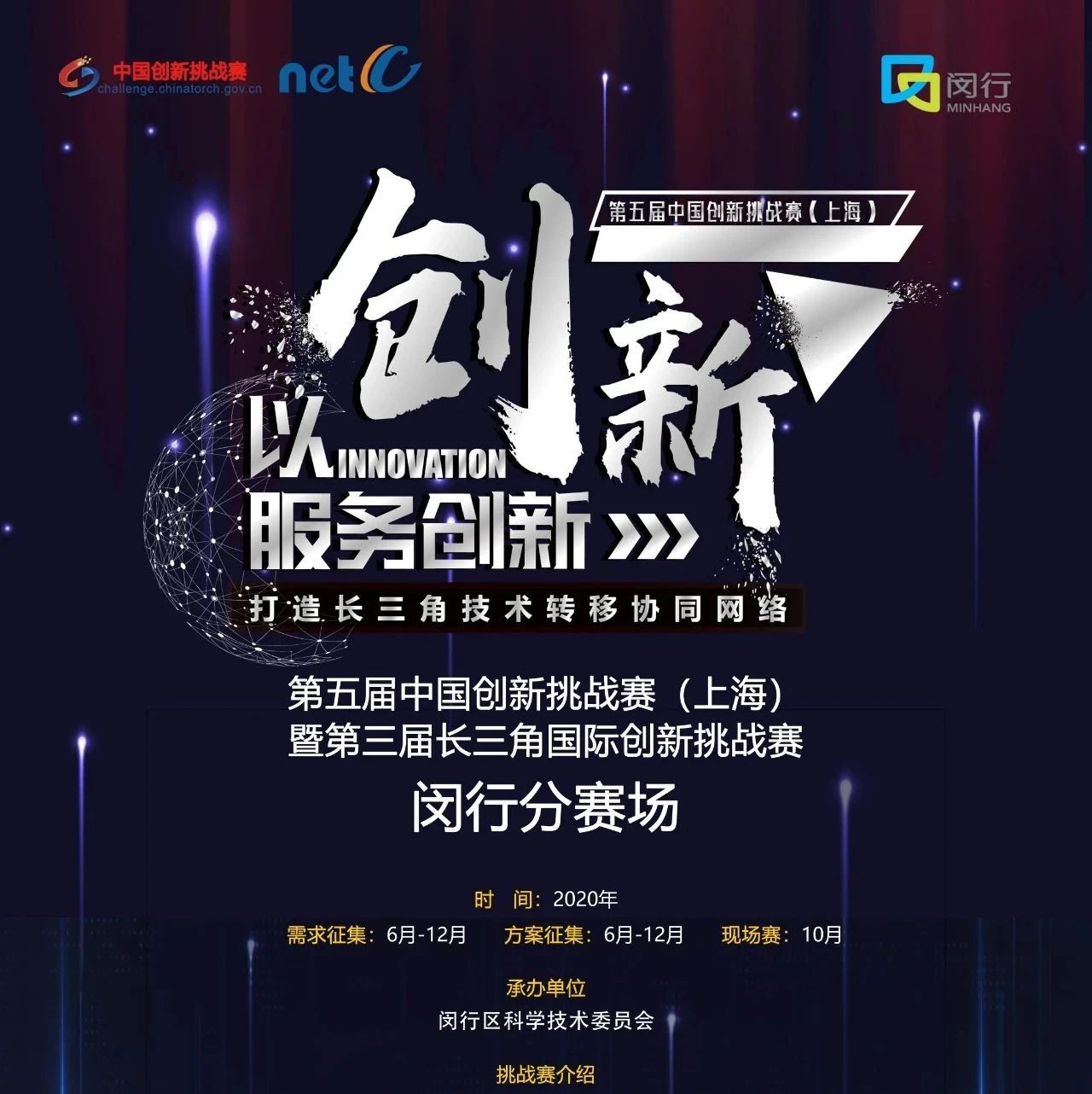 【创新挑战赛】关于发布2020创新挑战赛闵行区分赛场企业技术需求的通知（三）