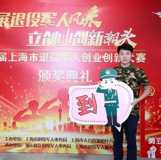 好样的！松江90后退役军人带领团队取得40余项专利和软件著作权