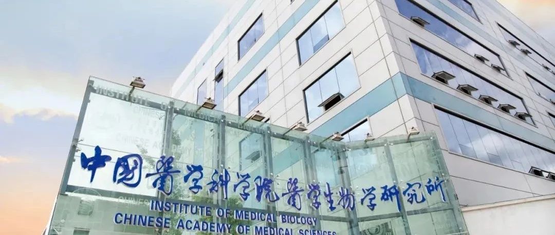 昆明国家高新区与中国医学科学院医学生物学研究所举行项目合作签约仪式