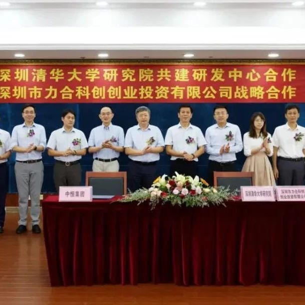 中恒集团与深圳清华大学研究院举行共建研发中心合作签约仪式