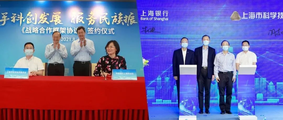 加强科创中心与金融中心联动发展！上海市科委与两家商业银行开展战略合作签约