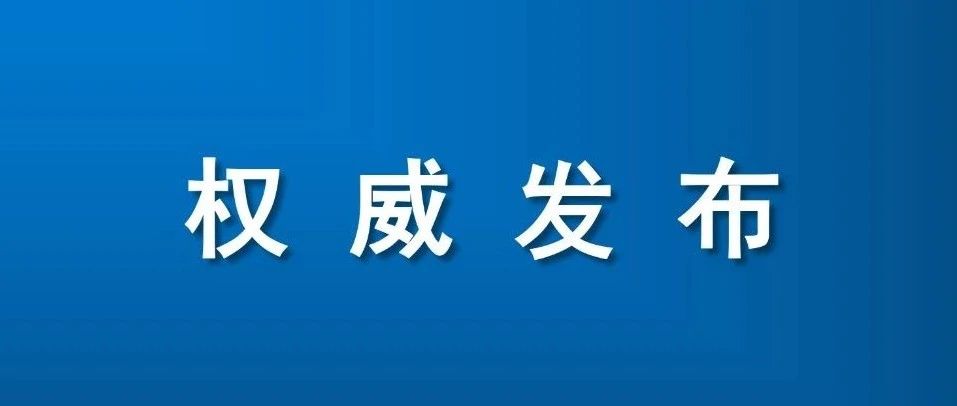 最新！关于做好国庆、中秋假期我市校园疫情防控工作的通知