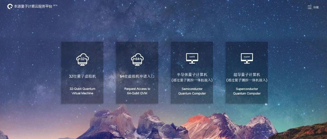 【前沿】我国自主研发超导量子计算云平台上线