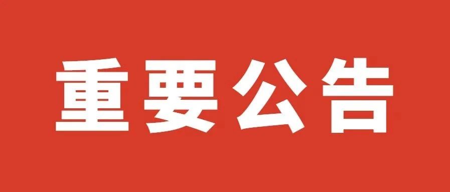 巡察公告：市委巡察组对市市场监管局开展危化品安全生产专项巡察
