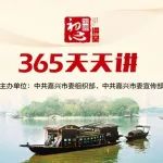 南湖·初心讲堂“365天天讲”之微党课｜富稚钧：人类思想史上的一个伟大丰碑——1848年《共产党宣言》问世