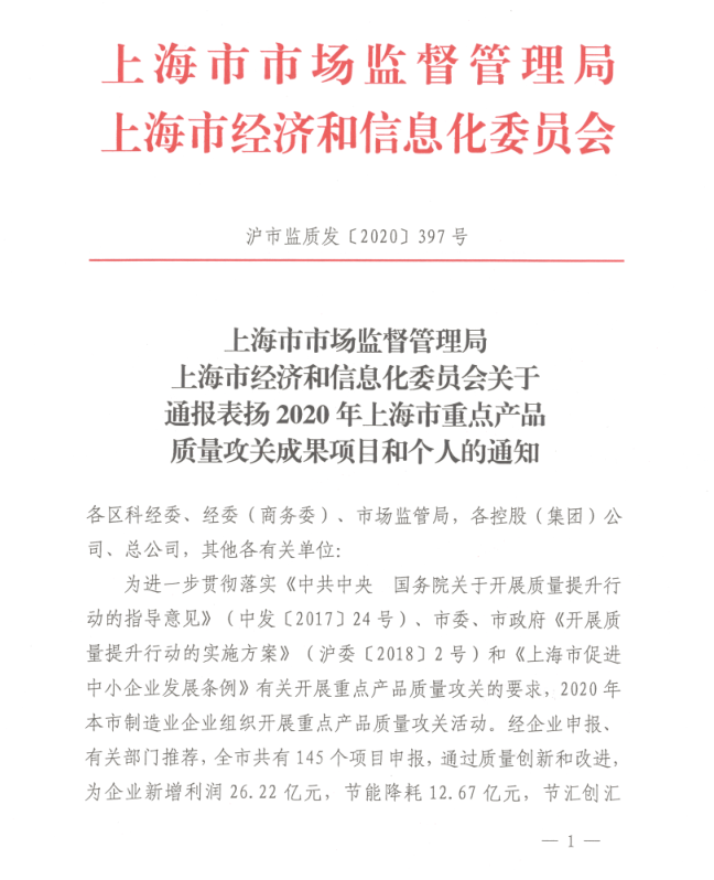 2020年质量攻关成果1.png