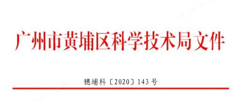喜讯|阳普医疗董事长荣获“黄埔区抗击疫情科研攻关突出贡献个人”