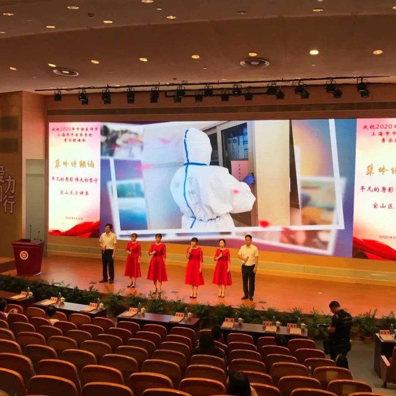 【医师节】以岐黄仁心，颂杏林情暖—宝山区卫健委诗朗诵团队参加上海市中医药系统音乐朗诵会