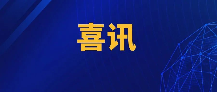 国内首证，正式获批！