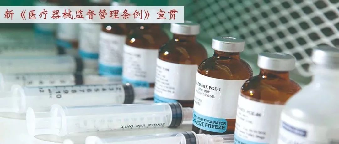 卢忠：新医疗器械监管条例的实施 为推动产业高质量发展提供澎湃动力