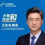 【大咖·和你谈】王哲海教授专访:晚期肺癌为什么需要做基因检测?