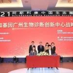 世和基因与阿斯利康战略合作:共建广州生物诊断创新中心,布局肿瘤全周期管理