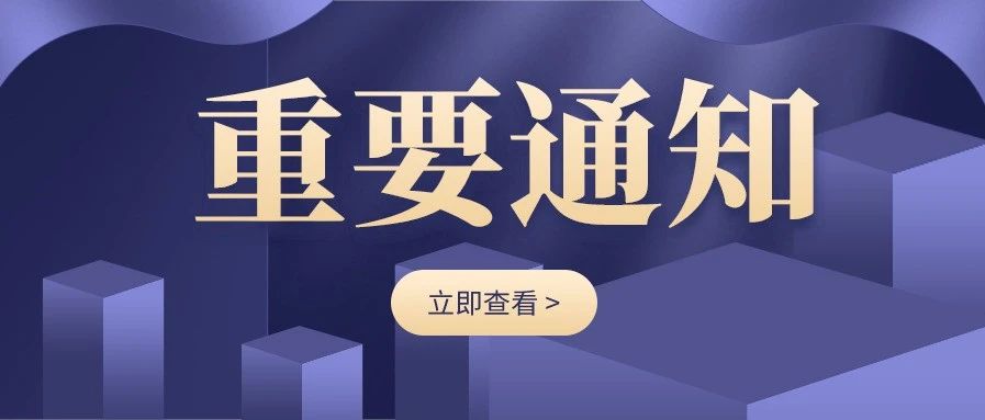 关于发布2020年松江区科技攻关项目 （产学研一体化类、农业类）申报指南的通知