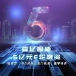 森亿智能完成5亿元E轮融资