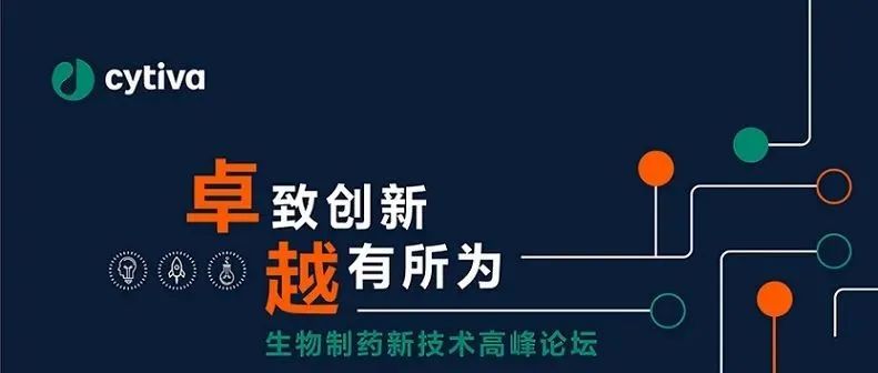 强烈推荐 | 生物制药新技术高峰论坛