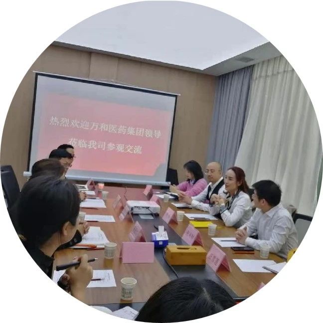 热烈欢迎万和医药集团常务副总经理周娅一行莅临怡康医药新总部参观交流！