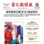 招聘｜金阳硅业科技（徐州）有限公司诚招财务经理！723期《金龙湖快报》上线