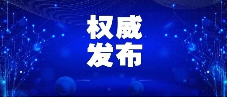 《新型冠状病毒肺炎诊疗方案（试行第八版）》印发，修订要点看这里！