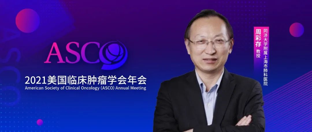 【2865】2021ASCO|基于精准，前沿共享，周彩存教授谈EGFR ex20ins突变、ALK+晚期NSCLC靶向治疗新未来