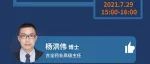 药明直播间 | CMC系列(十六)：流动化学技术助力原料药工艺研发和生产的绿色转型